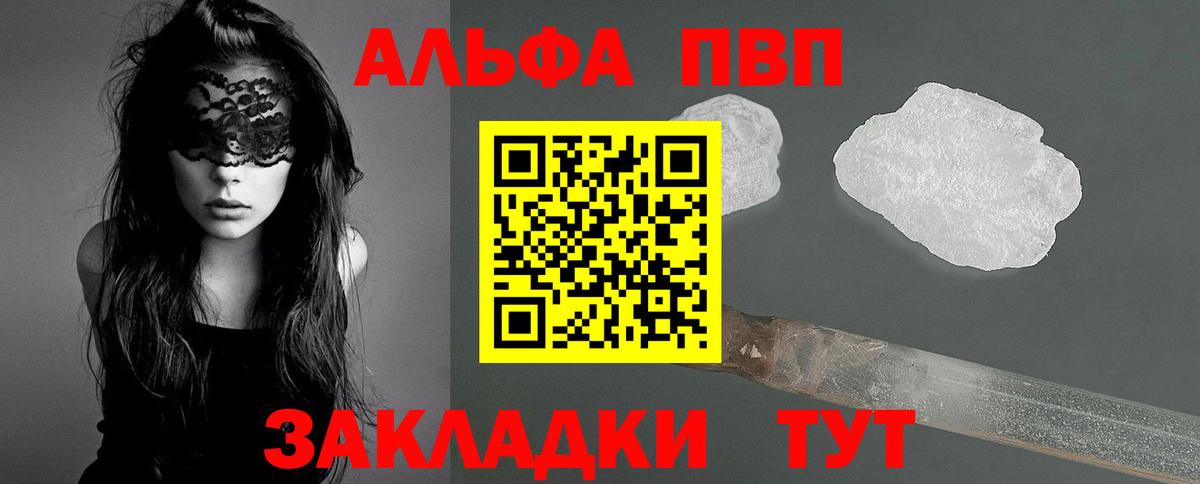 Alpha PVP Crystall Орск