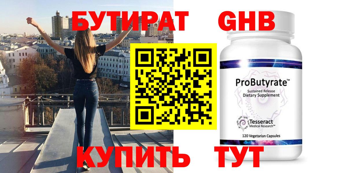 Бутират 1.4BDO Орск