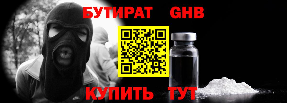 БУТИРАТ бутик  БУТИРАТ  Орск  Вход с VPN 