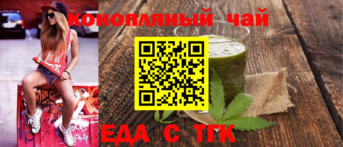 Cannafood конопля  Вход с VPN  Орск 