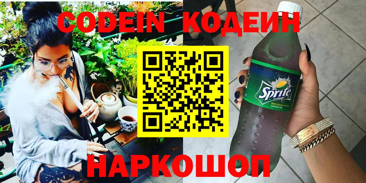 Кодеиновый сироп Lean Purple Drank  Вход с VPN  Орск  Кодеиновый сироп Lean напиток Lean (лин) 