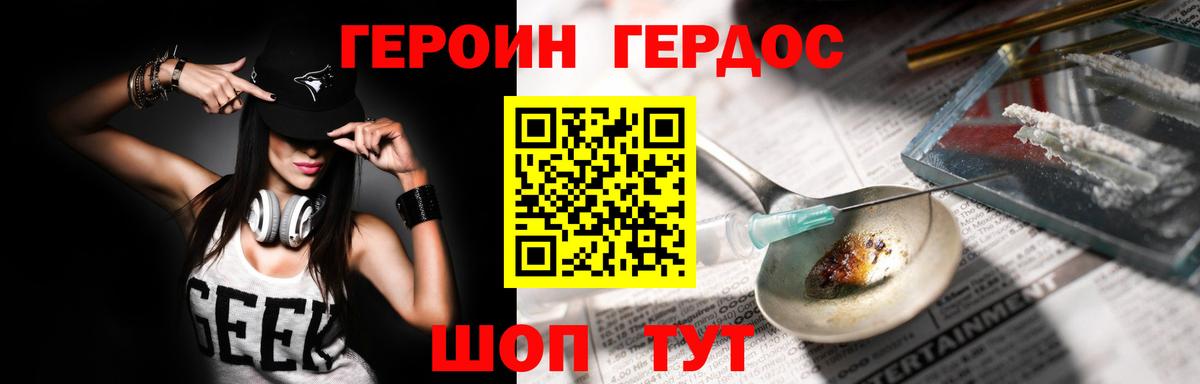 ГЕРОИН белый Орск