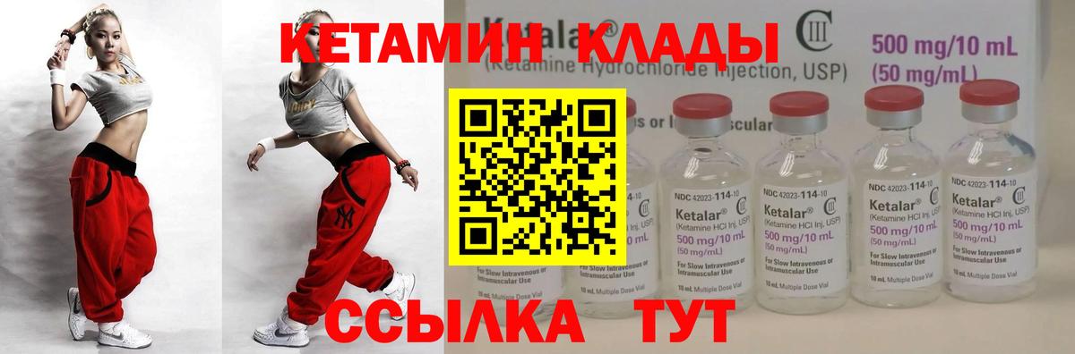 КЕТАМИН VHQ  Вход с VPN  Орск 