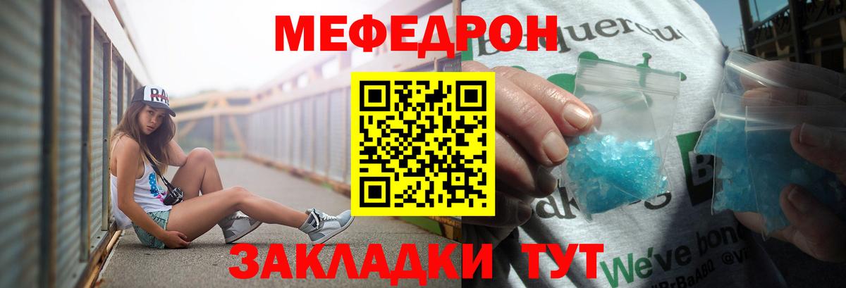 Меф кристаллы  МЕФ mephedrone  МЯУ-МЯУ  Вход с VPN  Орск 