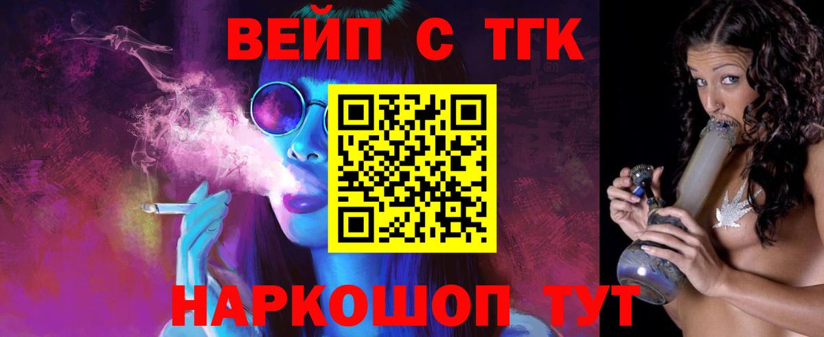 ТГК жижа  ТГК вейп с тгк  даркнет сайт  Орск  Вход с VPN 